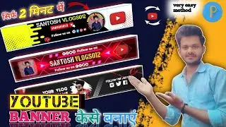 YOUTUBE BANNER kaise banaye || How to make YouTube banner|| #youtubebanner #video #thumbnail