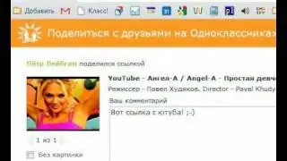 Как добавить любую ссылку на Одноклассники.ru