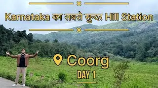 Coorg/ Coorg Kaise Jaye/ Scotland of India/ Karnataka Most Beautiful Hill Station 