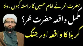Hazrat Hur Ka Waqia by Maulana Kumail Mehdavi