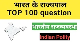 Governor ( राज्यपाल) Gk video || राज्यपाल की कार्यपालिका || polity objective question rajyapaal 