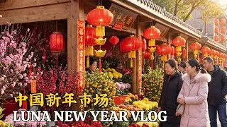 Chinese New Year Market 2026 🧧 | Inside Guangdong Flower Market 2026 🌸