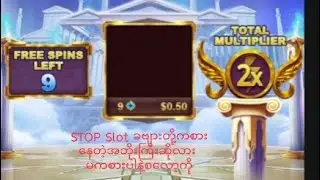 STOP Slot ခဗျားတို့ကစားနေတဲ့အဘိုးကြီးစလော့ကိုမကစားကြပါနဲ့ဘဝပါပျက်မည်