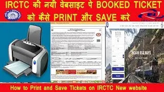 How to Print IRCTC Ticket | E Ticket