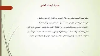 الدرس الأول   مدخل لمنهجية البحث