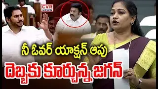 నీ ఓవర్ యాక్షన్ ఆపు..దెబ్బకు కూర్చున్న జగన్ | YS Jagan VS Vangalapudi Anitha | CVR News