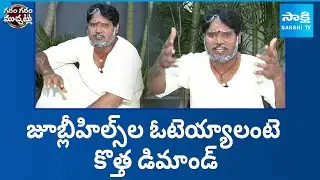 Garam Rajesh Hilarious Skit On Jubilee Hills Bypoll | Garam Garam Varthalu | @SakshiTV