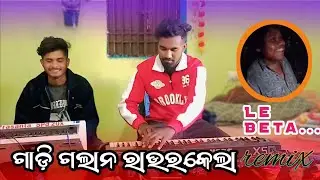GADI GALANA ROURKELA !! ASHISH KUMBHAR !! NEW SAMBALPURI SONG !! INSTRUMENTAL 