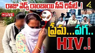 ప్రియుడి కోసం భార్యకు HIV ఇంజెక్షన్.. | Kurnool Lover Incident | Kurnool Shocking News