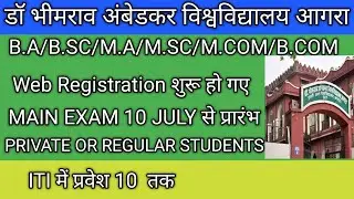 Dbrau main exam/Dbrau today news/Dbrau latest news/agra University main exam/agra University news