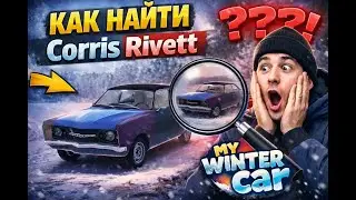 Как найти Corris Rivett в MWC