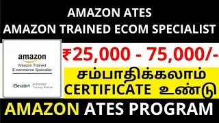 Earn 75,000/- from Amazon ATES | Earn Money from  Amazon ATES Program | How to apply Online - Tamil
