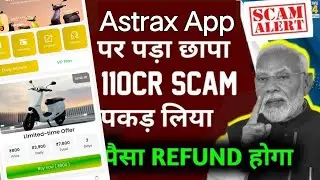 Astrax App withdrawal problem | Astrax App real or fake | Astrax App withdrawal panding 