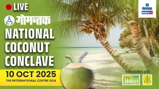 LIVE | Gomantak National Coconut Conclave 2025 | Goa | Coconut Export Opportunities | Goa Event