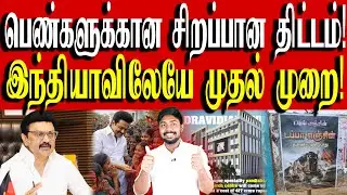 அதிரடி காட்டும் முதலமைச்சர்! | கலக்கத்தில் எதிர்க்கட்சிகள்! | MK Stalin | Kural | Nishwin Fero