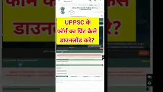 How to download the print of UPPSC form ||#shorts