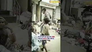गरीबी गरीब आदमी की सेवा सबसे बड़ा सेवा poor people support help #poor #shors