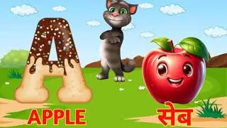 abcd | abcd song | abcd abcd | अ से अनार |  ए फॉर एप्पल | a for apple l kids rhymes 