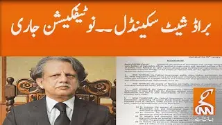 Broadsheet scandal: Notification on Broadsheet probe panel | GNN | 30 Jan 2021