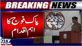 Gwadar Institute of Technology | Pakistan Army&rsquo;s Education-Friendly Efforts | Breaking News