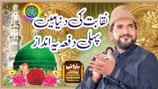 Best Naqbat 2023 || Abid Hussain Khayal || New Naqabat || Darood E Pak || Harooni Production