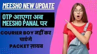 Meesho New OTP Based Returns Policy Update | Meesho suplier panal par OTP kaise dekhe | NEW UPDATE