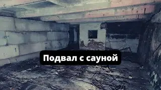 Подвал с сауной