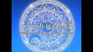 Cardcaptor Sakura Title Card Season 2 