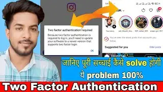 Instagram Two Factor Authentication Required to Login Problem | Update Your Software Instagram Login
