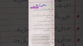 Urdu Mazmoon Science Ky Fadye Few Lines