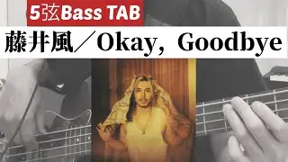 [Bass TAB] 藤井風 Fujii Kaze『Okay, Goodbye』Bass Cover