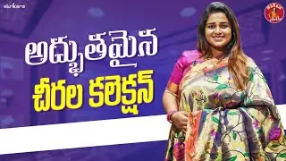 అద్భుతమైన చీరల కలెక్షన్ || Madam Anthe || Strikers