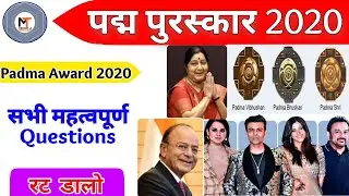 पदम् पुरस्कार 2020 🔥🔥 | Full list of Padma Awards 2020 |Padma vibhushan, bhushan, Shri puraskar