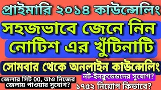 Primary 2014 counselling Notice all doubt cleared | Primary 2014 online counselling registration