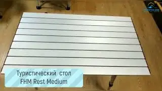 Универсальный складной стол Rest Medium от FHM.