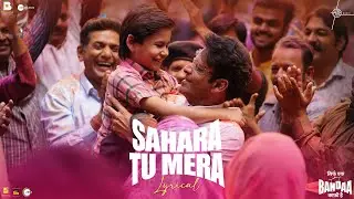 Sahara Tu Mera (Lyrical)| Sirf Ek Bandaa Kaafi Hai | Manoj Bajpayee | Asees Kaur, Sangeet-Siddharth