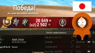 World of Tanks: Type 98 Ke-Ni. &laquo;Мастер&raquo;, &laquo;Воин&raquo; (