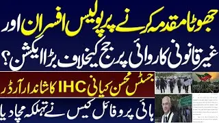 Those who took action against PTI are themselves caught red handed? Justice Mohsin Kiani IHC. IK PTI