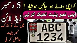 How To Receive Ajrak Number Plate From Civic Centre Karachi|Vehicle Ajrak Number Plates|Karachi Info