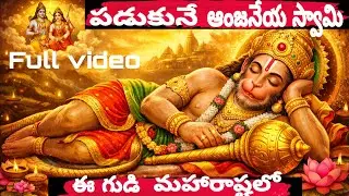 పడుకునే ఆంజనేయస్వామి ఈ గుడి మహారాష్ట్రలో #khuldibad #maharastra #india #youtube #trending #viral #yt