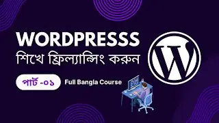 WordPress Bangla Full Course Tutorial Class 01 || Introduction of WordPress