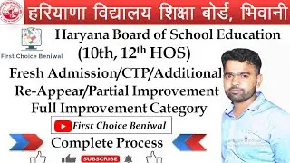 HBSE 10th/12th Fresh Admission March 2021-2022