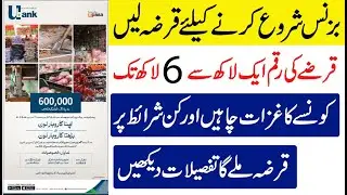 How To Get Loan For Business From U Microfinance Bank in Pakistan 2023 Complete Details in Urdu