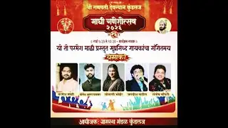 Live | श्री गणपती देवस्थान उत्सव - कुंडलज | #kokanliveventofficial