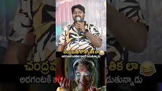 He is being tortured like Chandramukhi🤣#actorsudharshan #suhas #heybalwanth #shorts #trending #shortvideo