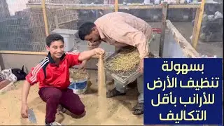 ‏ مع بعض ￼في اسرع وقت و بأقل التكاليف ￼هنظف الأرضية للأرانب  على ￼الأرض ￼شكرا ياعمو السيد ￼
