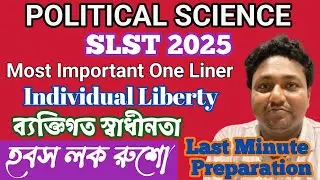 ব্যক্তিগত স্বাধীনতা Individual Liberty: Hobbes, Locke & Rousseau | SLST 2025 #politicalscience