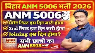 Bihar Anm 5006 Post Merit List 2026| btsc anm 5006 result 2026 | #btscanm8938post #anmscorecard #anm
