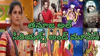 Thanuja all Serials and Movies list / Biggboss Season9 telugu #thanuja #bb9#biggboss #bigbossseason9