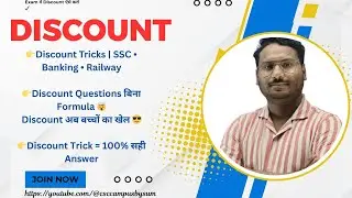 🔥Discount lect.011|&bull;short tricks without any formula.#ssc#banking#railway#exam  #mathstricks #maths 
